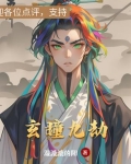 九玄真人叫什么