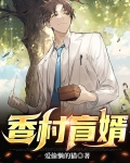 乡村盲医完整版大伟