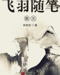 随笔散文的特点