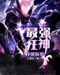 最强狂神升级系统txt