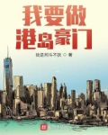 重生香江1970超级商业帝国
