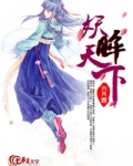 妖眸天下