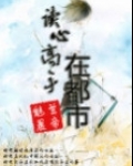 读心高手在都市