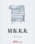 房东太太