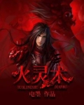 火灵术士 武器龙玉