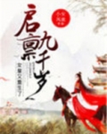 启禀九千岁：女皇又重生了！