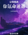 让你练武你氪命速通笔趣阁