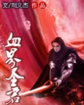 血界圣君