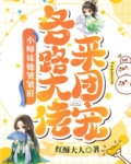 小师妹她超强且无敌