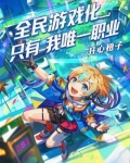 有一个游戏叫全民什么