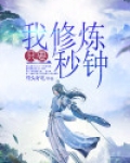我要修炼