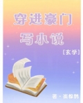 真千金靠写灵异文暴富
