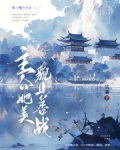主公她美貌且善战