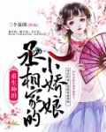 重生种田:丞相家的小娇娘 三个饭团