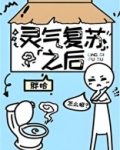 灵气复苏之后txt