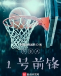 NBA:1号前锋作者:龙猫也想减肥
