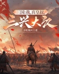 三国之我是皇叔四弟