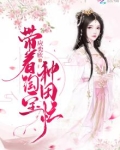 带着淘宝种田忙TXT下载