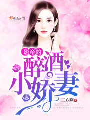 影帝的宠妻小说桃酌月