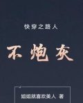 快穿之路人不炮灰陈柔