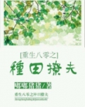重生八零之种田撩夫