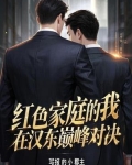 红色家庭 金瀚