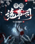 华阳真人的传说