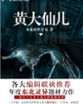 黄大仙儿