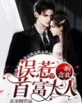 一响贪欢:误惹首富大人