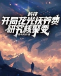我颓废了两年