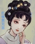 误入红楼修仙人生作者大橘莫小七