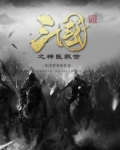 神医救世从官场开始在线