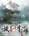 成为一代剑仙后,换了权谋副本