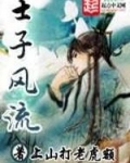 士子风流百度