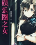 娱乐圈普女排行