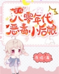 穿成八零年代恶毒小后娘TXT