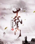 十代掌门TXT