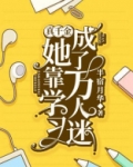 真千金她靠美食
