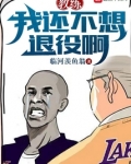 教练,我不想打球了