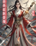 修仙我完虐一群气运之子免费阅读