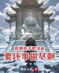 邪尊什么意思