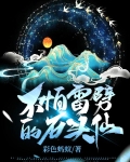 毒蛇咬他一口 竟然把蛇毒死了什么电视剧