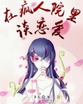 在疯人院门口作文
