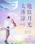 他似月光白