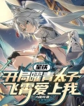 模拟星铁:奇迹归你,死亡归我