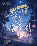 被读心后,黑心莲宠冠娱乐圈