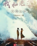 我与女朋友互换灵魂