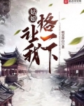 姑娘让我格一下百度百科