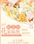 花家妹纸软香甜