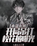 永劫无间：开局吊打校花被曝光